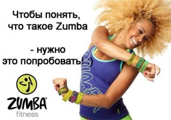 Танцевальное мероприятие "Zumba-фитнес"