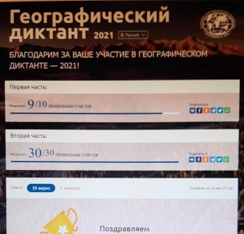 Географический диктант 2021 