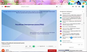 Видеотрансляция  "Российская электронная школа"