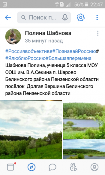 Акция "Познавай Россию"