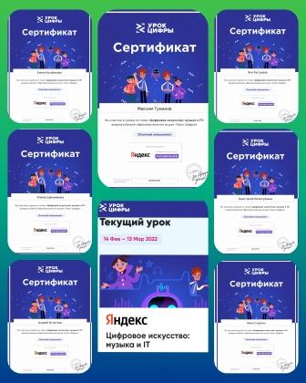 Урок "Цифровое искусство: музыка и IT"