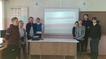 Герои былых времен